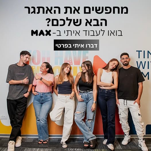 דרושים את מקום העבודה הבא שלכם? ב - MAX צ'ק פוסט (חיפה) מחכים לכם עם מגוון משרות פתוחות: נציגי שירות ללקוחות בנק - שירות בלבד נציגי שירות ומכירה - משרה מלאה, א' - ה' 8:00 - 17:00 נציגי אישורים וחסימות - עבודה במשמרות 24/7 כולל שישי שבת לא נדרש ני