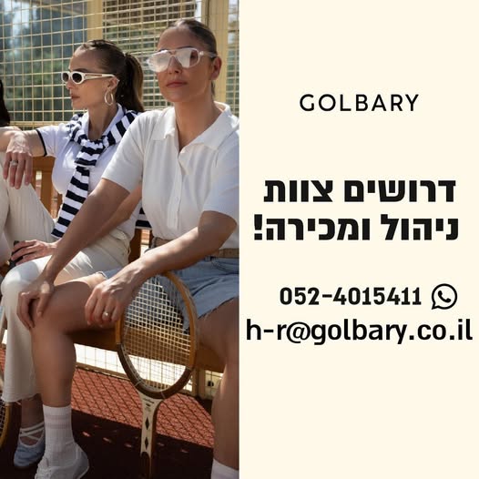 דרוש/ה מוכר/ת בחנות בפתח תקוה