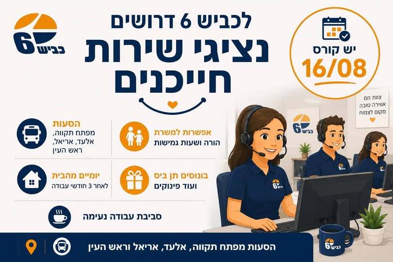 דרוש/ה/ת