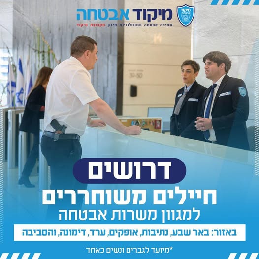 דרוש/ה לוחם/ת אבטחה בדימונה