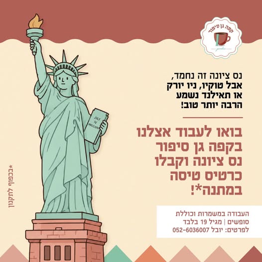 דרושים - מלצרים בריסטות מארחות עבודה במשמרות כולל סופ״שים ושכר מעולה בנס ציונה