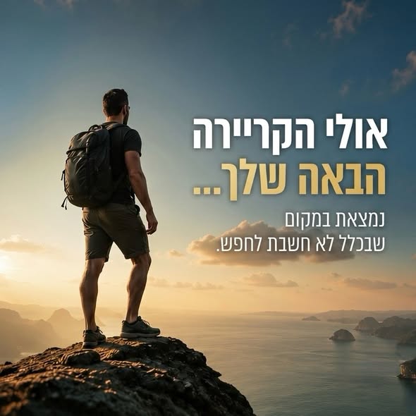 דרוש/ה סוכן/ת נסיעות בתל אביב