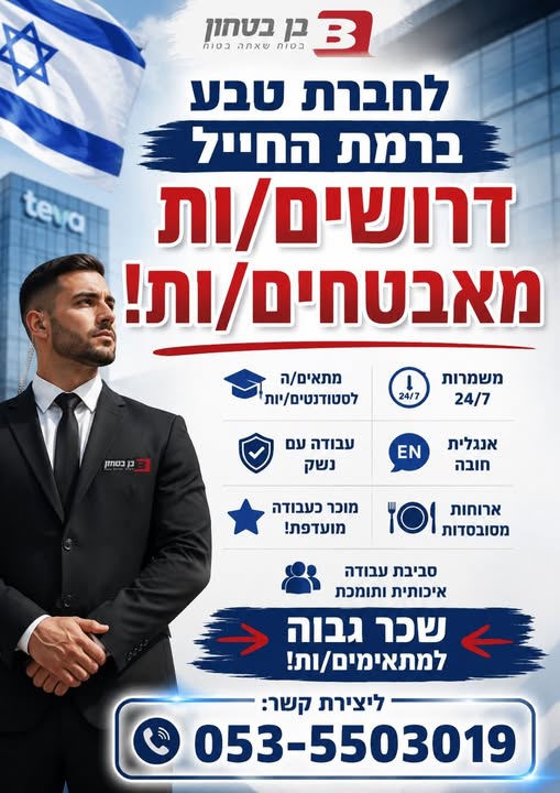 דרוש/ה מאבטח/ת חמוש/ה לבניין משרדים יוקרתי! מה תקבלו? ארוחות שוות ומסובסדות ברמת החייל