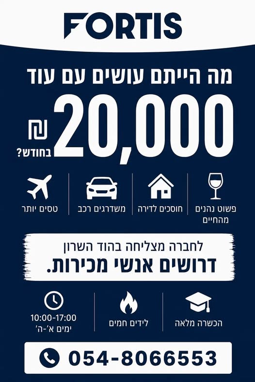 דרוש/ה למוקד המכירות בהוד השרון אנחנו מחפשים אנשי ונשות מכירות שרוצים ללמוד, להתפתח ולהרוויח טוב