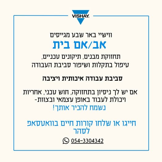 דרושים אב/אם בית תחזוקת מבנים, תיקונים עבניים, טיפול בתקלות ושיפור סביבת העבודה שביבת עבודה איבותית ויציבה אם יש לך ניסיון בתחזוקה, חוש טבני, אחריות ויבולת לעבוד באופן עצמאי ובצוות - נשמח להביר אותך! חייגו או בבאר שבע