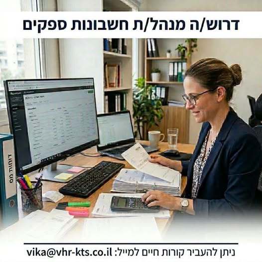דרוש/ה מנהל/ת חשבונות ספקים!!! מיקום משרה:אזור חדרה. קליטה ישירה לחברה!!! במסגרת התפקיד: טיפול בחשבוניות ספקים. דרוש/ה מנהל/ת חשבונות ספקים!!! מיקום משרה:אזור חדרה. קליטה ישירה לחברה!!! במסגרת התפקיד: טיפול בחשבוניות ספקים. עוד