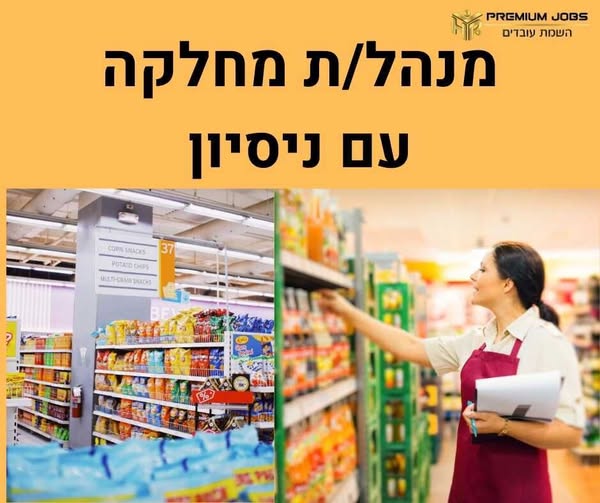 דרוש/ה עובד/ת סופר בראשון לציון