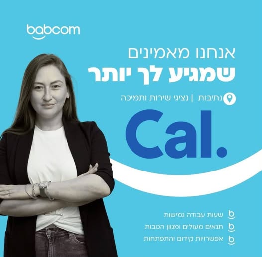 דרוש/ה נציג/ה פיננסית בנתיבות