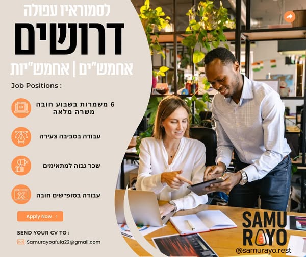 דרושים אחמ”שים/ות בעפולה