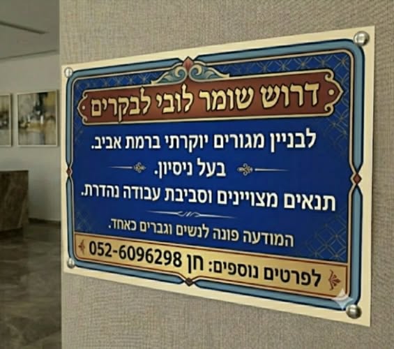 דרוש/ה שומ בהרצליה