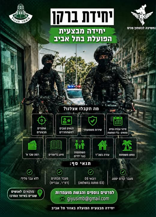 דרוש/ה! שירות מבצעי באזור תל אביב עם רמת פעילות א’. אם אתם מחפשים שירות משמעותי, אתגר ותנאים טובים – זה הזמן להצטרף. כל הפרטים במודעה ולהגשת מועמדות