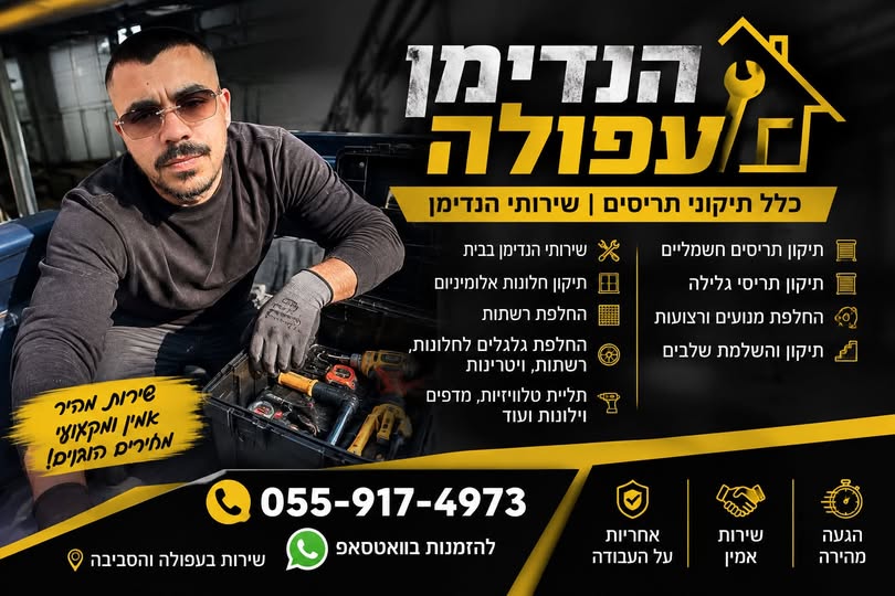 דרוש/ה טכנאי/ת כללי בעפולה
