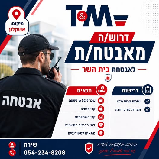דרוש/ה/ת עבודה מאתגרת? הצטרפו אלינו למקום חיוני ויציב – תפקיד עם אחריות, ערך וביטחון תעסוקתי רוצה לשמוע עוד? השאירו פנייה ונחזור אליכם בהקדם באשקלון