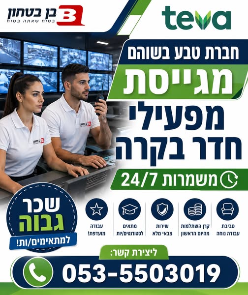 דרושים מפעילי חדר בקרה בחברת 