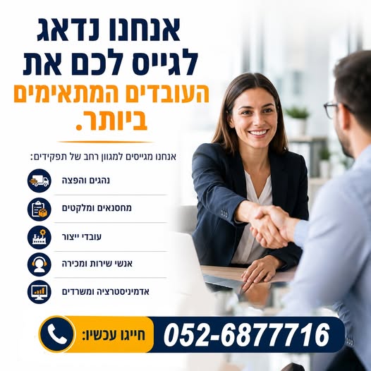 דרושים עובדים ולא מצליחים לגייס? אנחנו כוח אדם והשמה מתמחים בגיוס עובדים! נהגים והפצה מחסנאים ומלקטים עובדי ייצור אנשי שירות ומכירה אדמיניסטרציה ומשרדים תפקידים מקצועיים נוספים סינון מועמדים מקצועי חיסכון בזמן ובעלויות גיוס ליווי אישי עד אי באיוש