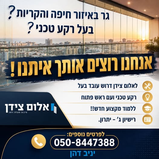 דרוש/ה מתקין/ה בצפון