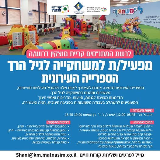 דרוש/ה מפעיל/ת למ בקריית מוצקין