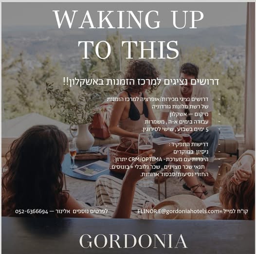 דרושים נציגי מכירות - שיחות נכנסות באשקלון