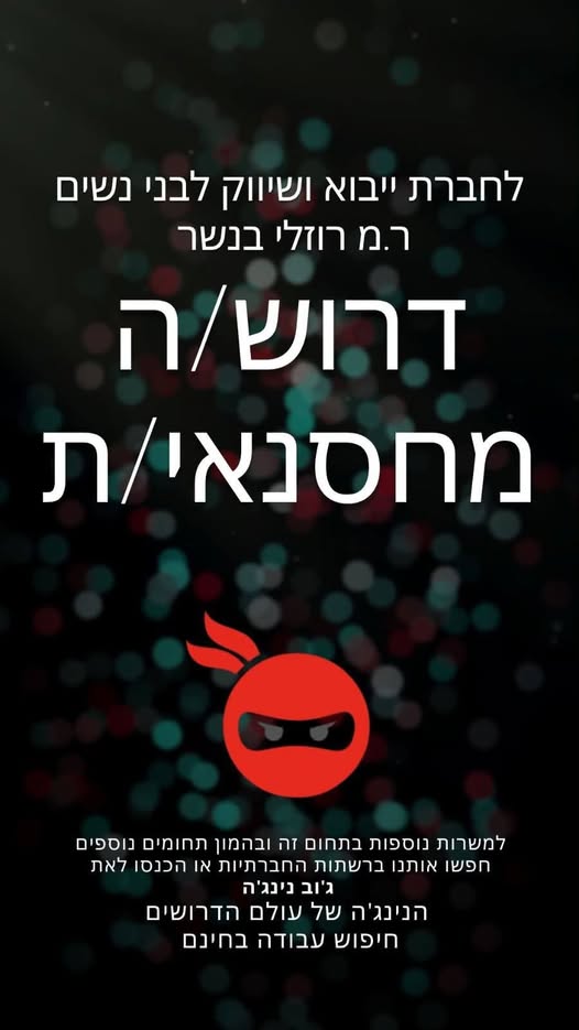 דרוש/ה מחסנאי/ת - לעבודות ליקוט וסידור מחסן. משרה מלאה ימי עבודה א - ה בנשר