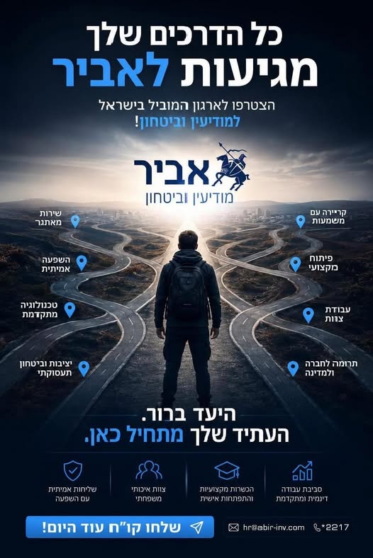 דרוש/ה מנהל/ת ביטחון עם חשיבה חדה וניסיון מהשטח! בראשון לציון