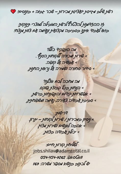 דרוש/ה מוכר/ת בחנות בכרמי גת