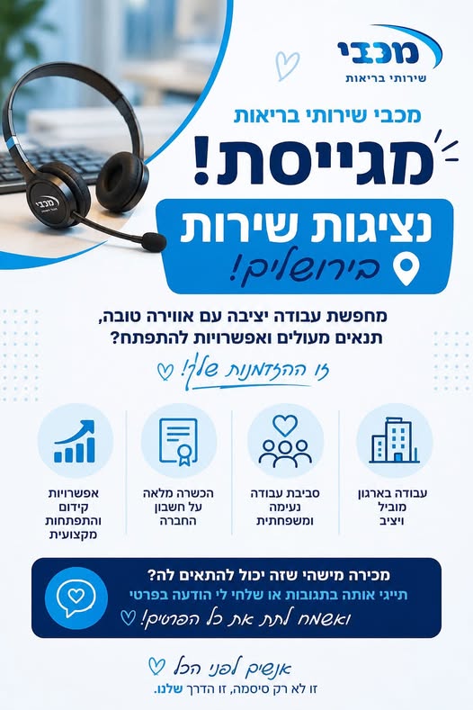 דרוש/ה נציגות עבודה במשמרות מוקד לנשים בלבד אווירה ביתית וחמה! לעוד פרטים בירושלים