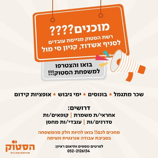דרושים קופאים/ות חובה - 16+ עובד/ת חברה מהיום הראשון מתנות בחגים הנחות שוות