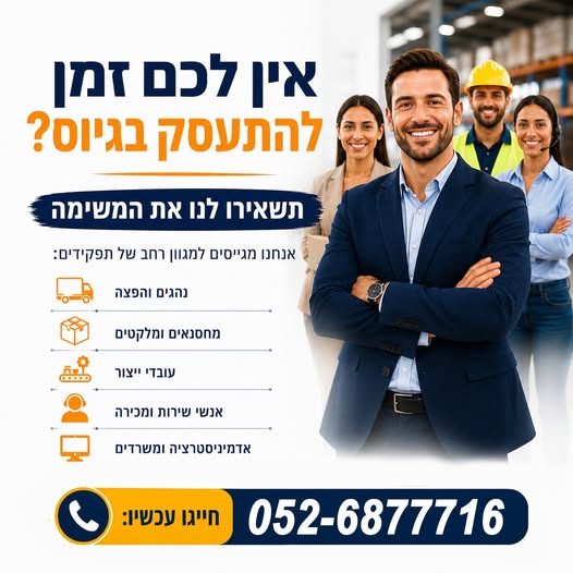דרושים עובדים ולא מצליחים לגייס? אנחנו כוח אדם והשמה מתמחים בגיוס עובדים! נהגים והפצה מחסנאים ומלקטים עובדי ייצור אנשי שירות ומכירה אדמיניסטרציה ומשרדים תפקידים מקצועיים נוספים סינון מועמדים מקצועי חיסכון בזמן ובעלויות גיוס ליווי אישי עד אי באיוש