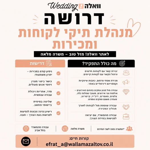 דרוש/ה מנהלת תיקי לקוחות ומכירות לאתר וואלה! מזל טוב דרושה מנהלת תיקי לקוחות ומכירות למשרה מלאה. מה כולל התפקיד? יצירת קשר עם לקוחות חדשים וניהול הקשר עם לקוחות קיימים. מכירת שטחי פרסום, כתבות שיווקיות וקמפיינים דיגיטליים באתר. עבודה מול מגו בתל אביב