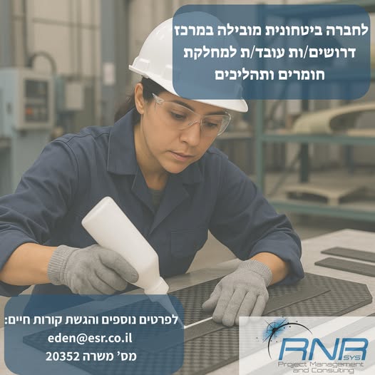 דרוש/ה/ת להשתלב בחברה יציבה ובעלת משמעות אמיתית? זו ההזדמנות שלך לקחת חלק בתהליכי ייצור מתקדמים בחברה ביטחונית מובילה! מה עושים בתפקיד? עובדים על פס ייצור בתהליכים טכנולוגיים מרתקים – שימוש בחומרים מרוכבים, דבקים, צבעים ופעולות גימור מגוו בראשון לציון