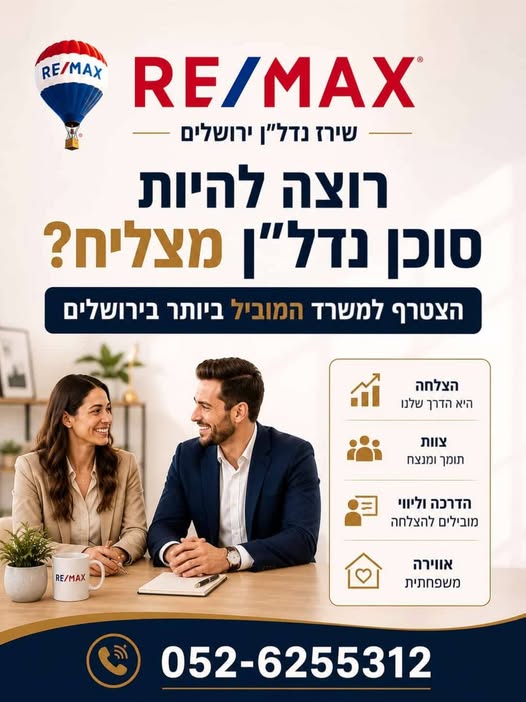 דרושים סוכני נדל״ן עם רישיון תיווך וגם מועמדים ללא רישיון שרוצים להיכנס לתחום בצורה מקצועית. מה מחכה לך אצלנו? • מעטפת מלאה: ליווי, הכשרות, שיווק ולידים • משרד חזק עם מלאי נכסים פעיל ועסקאות • סביבת עבודה רצינית עם אופק אמיתי להתפתחות ירושל בתלפיות