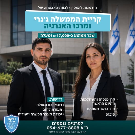 דרוש/ה מאבטח/ת למשרד האוצר ברחובות