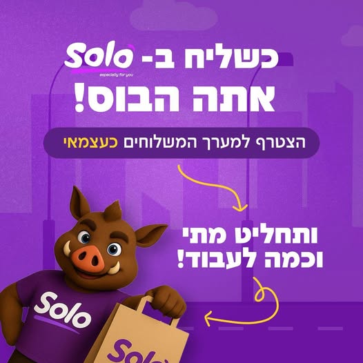 דרושים שליחים/ות למסעדות! ממוצע בחיפה