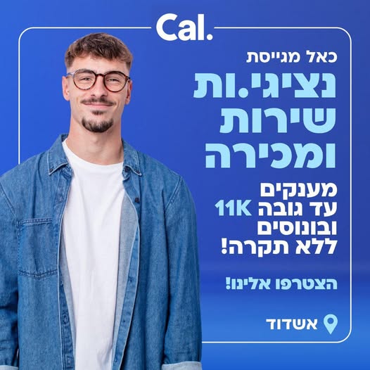 דרוש/ה מוקדן/ית באשדוד