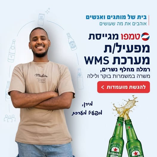 דרוש/ה/ת לעבוד בחברה גדולה ומובילה עם במרכז