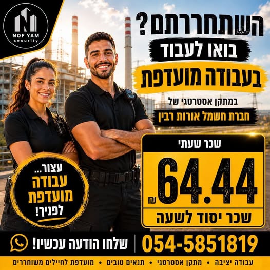 דרוש/ה מאבטחים איכותיים לפרויקט יוקרתי באבטחת תחנת הכוח חברת החשמל – אורות רבין, חדרה. אם שירתת כלוחם, יש לך משמעת, אחריות ויכולת עבודה בצוות – אנחנו מחפשים בדיוק אותך. מיקום: תחנת כוח אורות רבין – חדרה עבודה במשמרות 24/7 כולל שבתות וחגים ש