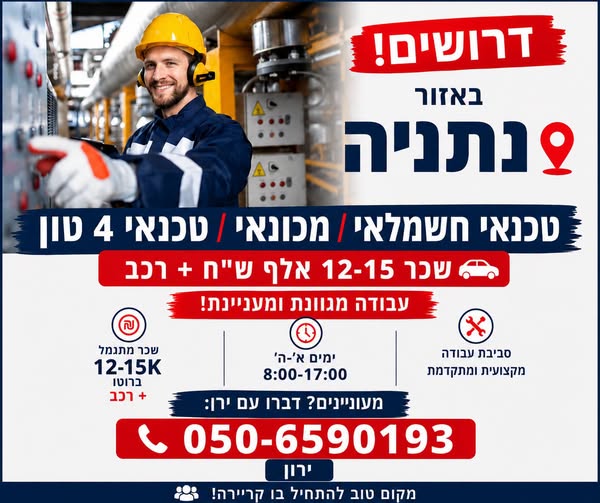דרוש/ה מחסנאי/ת, מלגזן/ית ומלקט/ת בנתניה