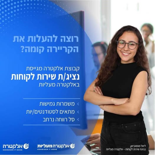 דרוש/ה נציג/ת שירות לקוחות למוקד שירות בראשון לציון