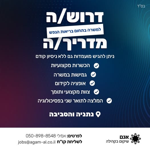 דרוש/ה ניסיון קודם - תקבלו הדרכות פרטניות וקבוצתיות. התפקיד מתאים לכל מי שמאמין בכוח של בנתניה