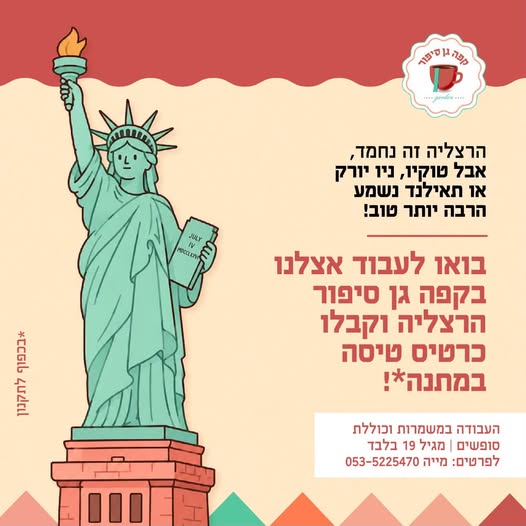 דרושים***** קפה גן סיפור הרצליה ורעננה מרחיבים את המשפחה מחפשים מנהלי משמרת מנהלי פלור עם ניסיון מארחות ברמנים מלצרים מה אנחנו מבטיחים ?