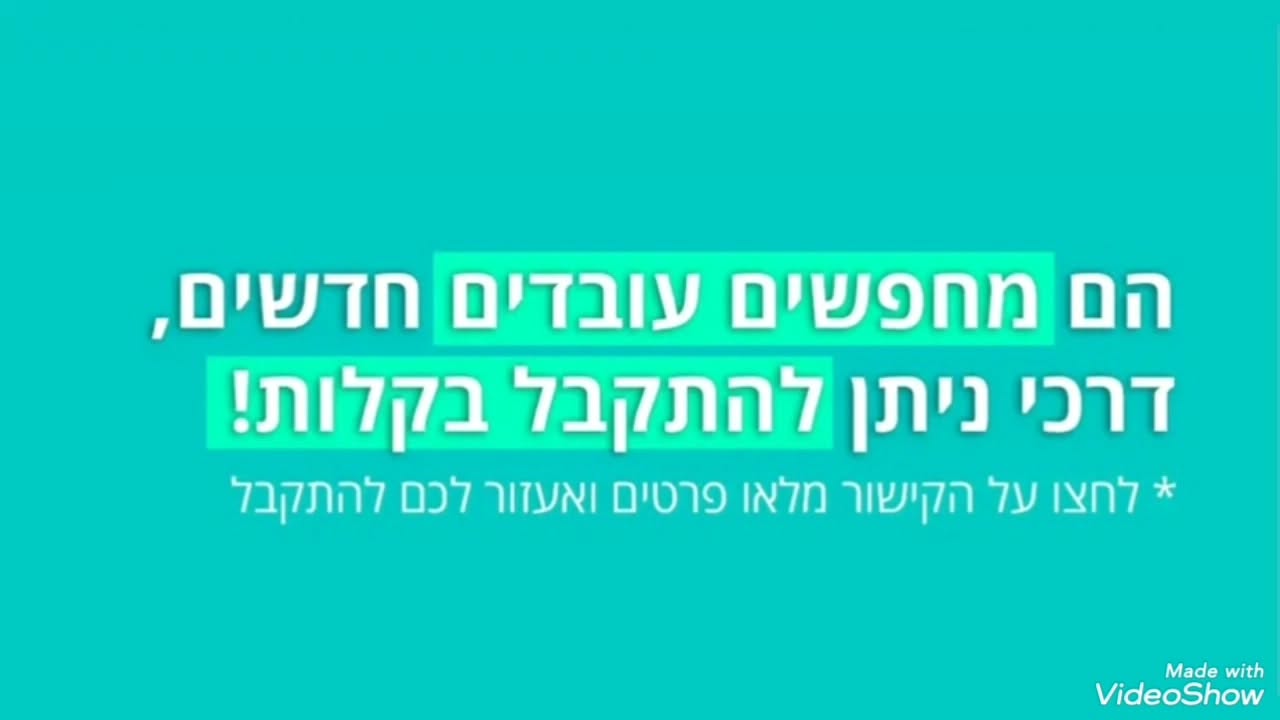 דרוש/ה