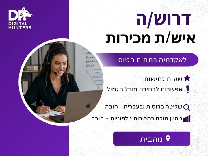 דרוש/ה מנהל/ת מכירות עבודה מרחוק — ניתן לעבוד מכל מדינה היקף משרה: • 6–7