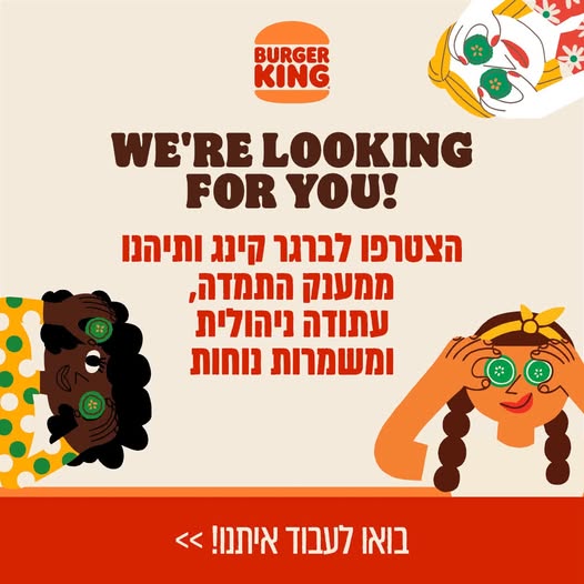 דרושים למשרה חלקית/מלאה להתחלה מיידית מענקי התמדה ובונוסים שווים! ארוחות מסובסדות בנתב