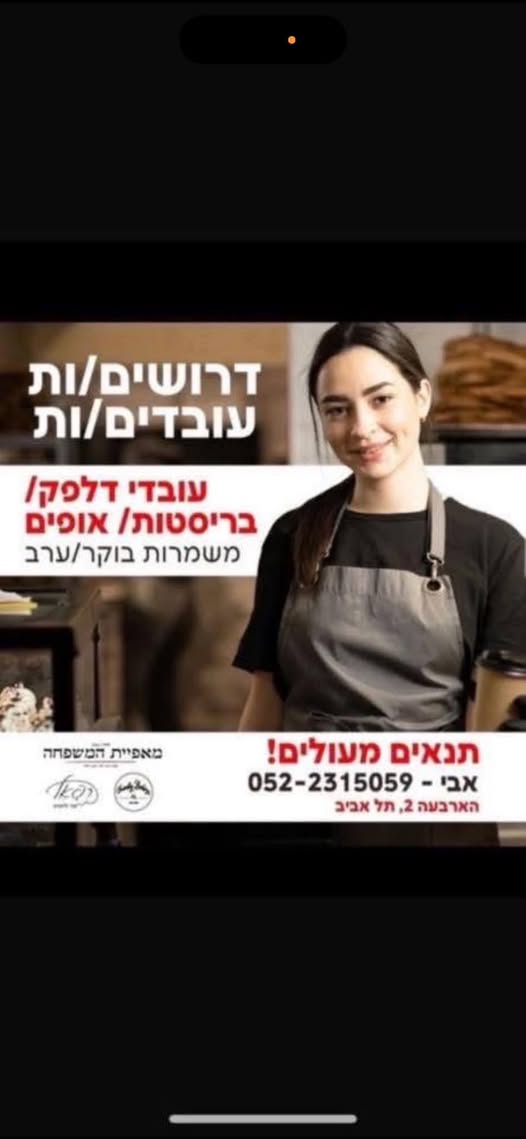 דרוש/ה עובד/ת דלפק בחולון