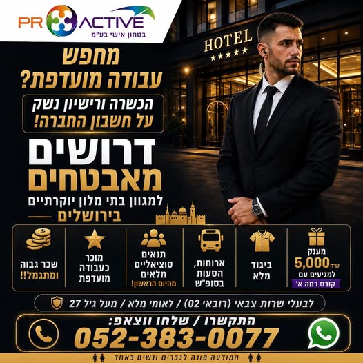 דרוש/ה/ת עבודה מועדפת עם בירושלים
