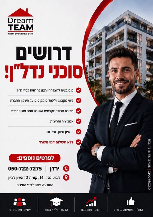 דרושים סוכני נדל”ן ותותחי מכירות שרוצים להרוויח ים כסף ולהתקדם בחיים למשרד תיווך מצליח ואקטיבי בראשון לציון! לעבודה מעצימה בעיר וסביבתה! הצטרפו למשרד מוביל עם צוות מצליח, אווירה משפחתית ותנאים מעולים! מיקום: ראשון לציון והסביבה המשרד: אח