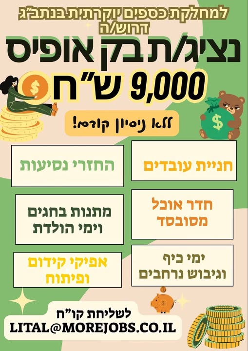 דרוש/ה נציג/ת בק אופיס ללא ניסיון! דריסת רגל ראשונית בעולם הכספים בנתב