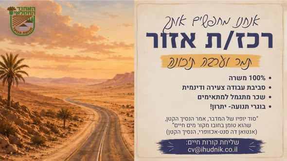 דרושים עבודה? אולי גם הבית הבא שלכם מחכה בנאות הכיכר. אם אתם מחפשים את האתגר המקצועי הבא שלכם, ורוצים לשלב קריירה משמעותית עם איכות חיים יוצאת דופן – זה בדיוק הזמן להכיר את נאות הכיכר ואת מרחב הערבה וארץ ים המלח. בימים אלו מתפרסמות מגוון מש