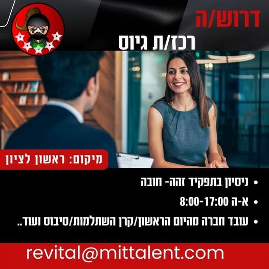 דרוש/ה רכז/ת גיוס לראשון לציון גיוס בפן הטכני/לוגיסטי/אדמיניסטרציה וכו.. ביצוע ראיונות טלפוניים , פרסום .. ניסיון בתפקיד זהה - חובה! לפחות שנה א - ה 8:00 - 17:00 ללא ימי שישי עובד חברה מהיום הראשון סיבוס אירועי חברה ועוד.. קרן השתלמות לאחר חצי