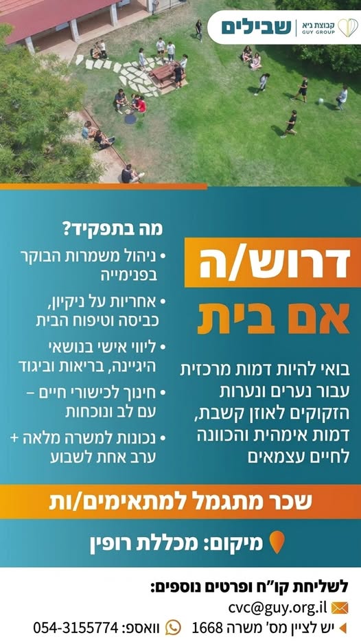 דרוש/ה עובד/ת ניקיון בחדרה